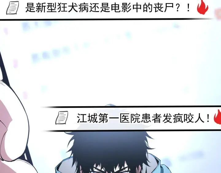 漫画《全民末日：我，病毒君王》第1话 SSS级病毒君王！第110张图