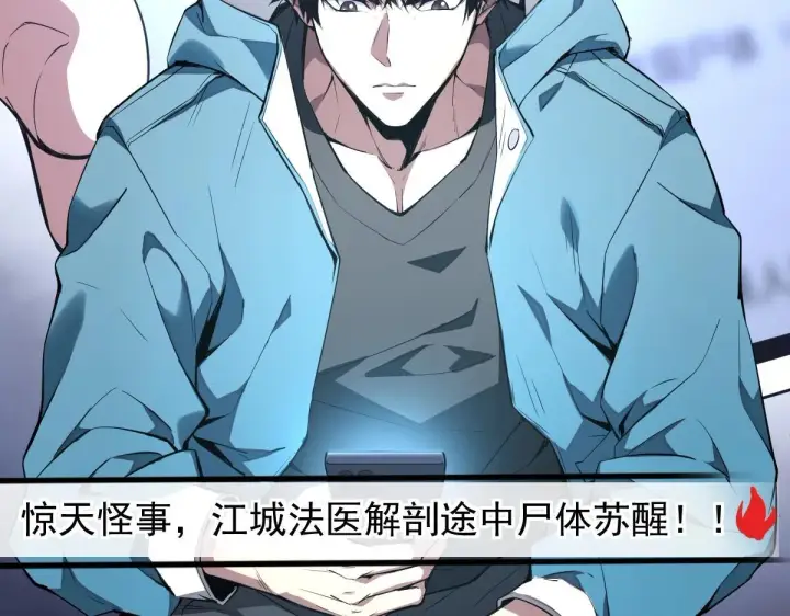 漫画《全民末日：我，病毒君王》第1话 SSS级病毒君王！第111张图