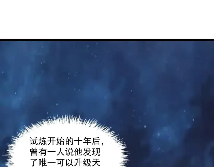 漫画《全民末日：我，病毒君王》第1话 SSS级病毒君王！第118张图