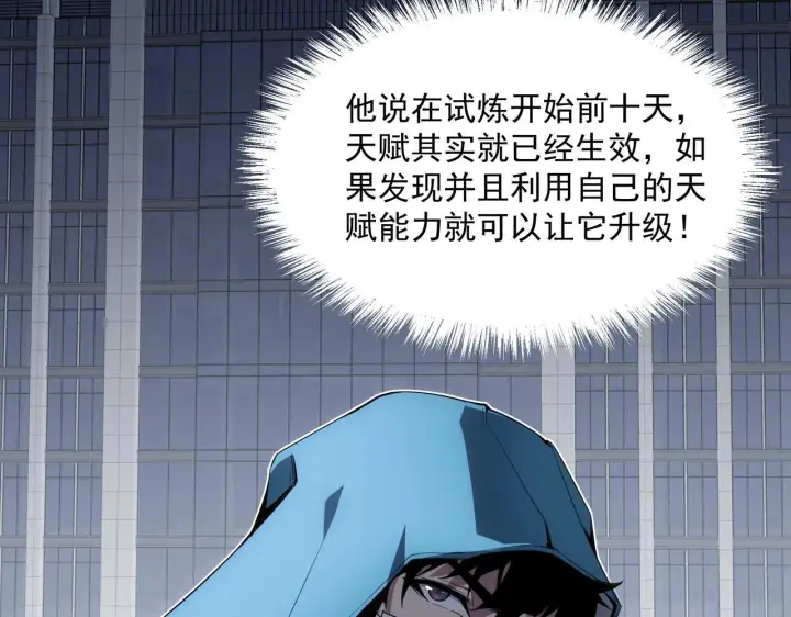 漫画《全民末日：我，病毒君王》第1话 SSS级病毒君王！第120张图