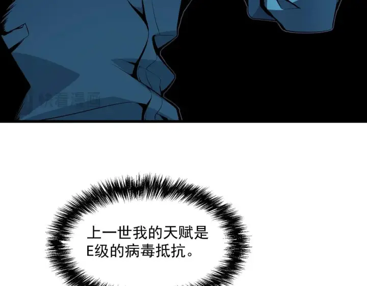 漫画《全民末日：我，病毒君王》第1话 SSS级病毒君王！第122张图