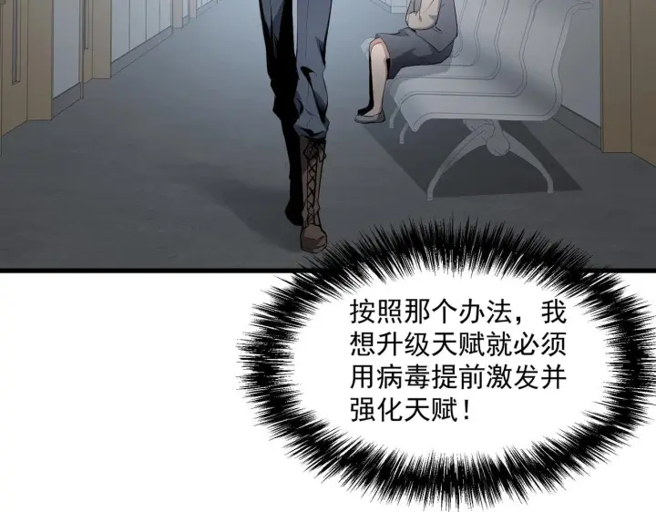 漫画《全民末日：我，病毒君王》第1话 SSS级病毒君王！第124张图