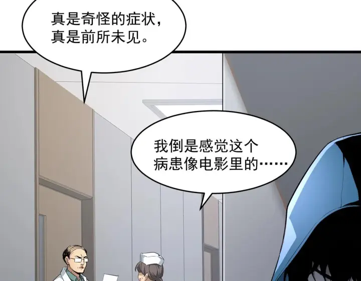 漫画《全民末日：我，病毒君王》第1话 SSS级病毒君王！第126张图