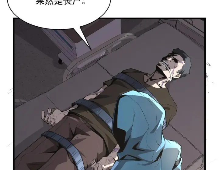 漫画《全民末日：我，病毒君王》第1话 SSS级病毒君王！第134张图