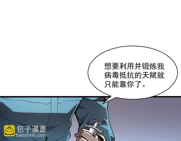 漫画《全民末日：我，病毒君王》第1话 SSS级病毒君王！第136张图