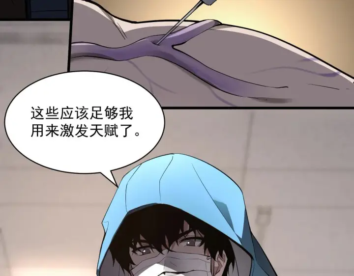 漫画《全民末日：我，病毒君王》第1话 SSS级病毒君王！第138张图