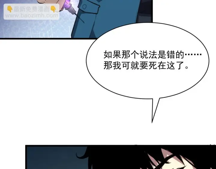 漫画《全民末日：我，病毒君王》第1话 SSS级病毒君王！第146张图