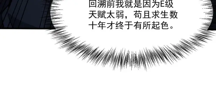 漫画《全民末日：我，病毒君王》第1话 SSS级病毒君王！第151张图