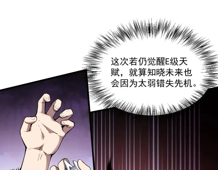 漫画《全民末日：我，病毒君王》第1话 SSS级病毒君王！第152张图