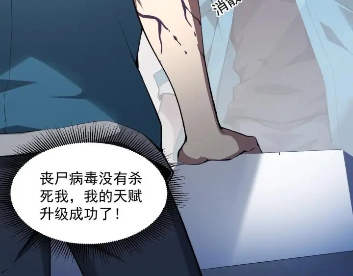 漫画《全民末日：我，病毒君王》第1话 SSS级病毒君王！第203张图