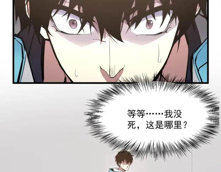 漫画《全民末日：我，病毒君王》第1话 SSS级病毒君王！第63张图