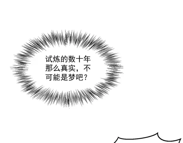 漫画《全民末日：我，病毒君王》第1话 SSS级病毒君王！第66张图