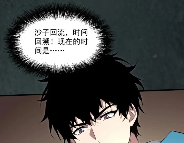 漫画《全民末日：我，病毒君王》第1话 SSS级病毒君王！第73张图