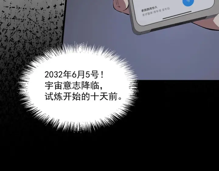 漫画《全民末日：我，病毒君王》第1话 SSS级病毒君王！第76张图