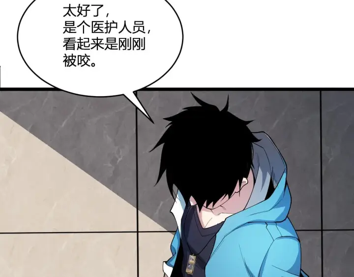 漫画《全民末日：我，病毒君王》第2话 医院风波第105张图