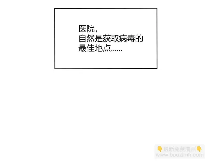 漫画《全民末日：我，病毒君王》第2话 医院风波第11张图