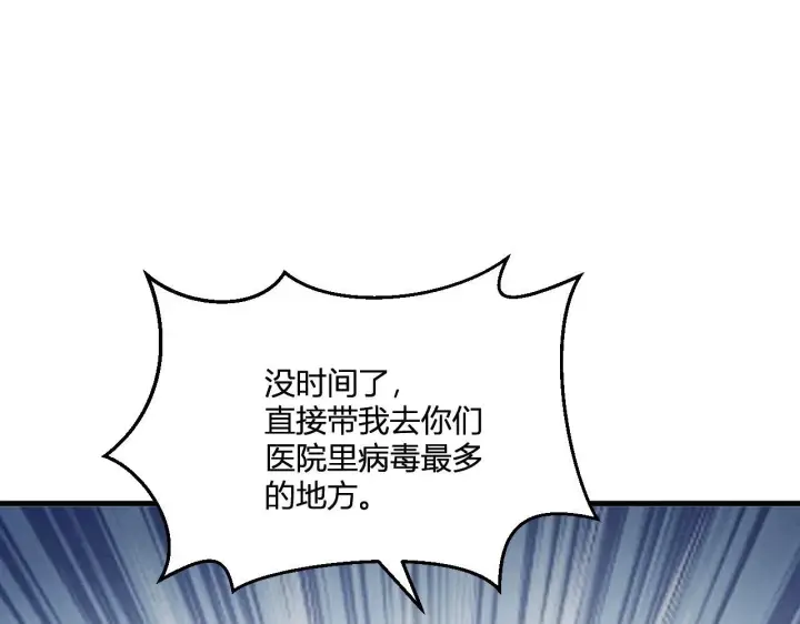 漫画《全民末日：我，病毒君王》第2话 医院风波第134张图