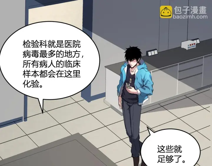 漫画《全民末日：我，病毒君王》第2话 医院风波第140张图