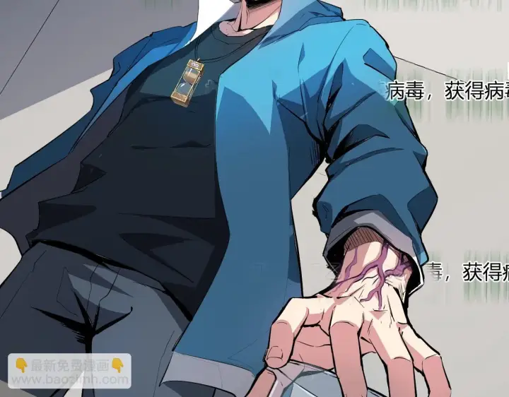 漫画《全民末日：我，病毒君王》第2话 医院风波第146张图