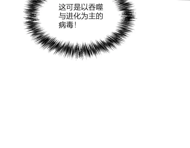 漫画《全民末日：我，病毒君王》第2话 医院风波第163张图