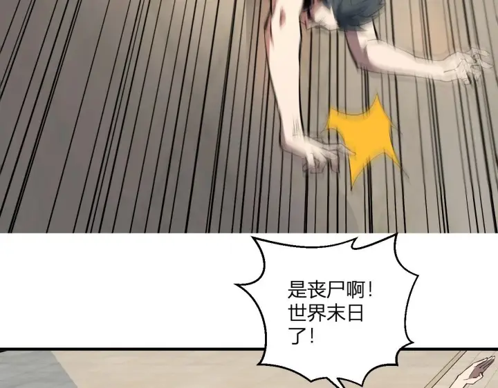 漫画《全民末日：我，病毒君王》第2话 医院风波第20张图
