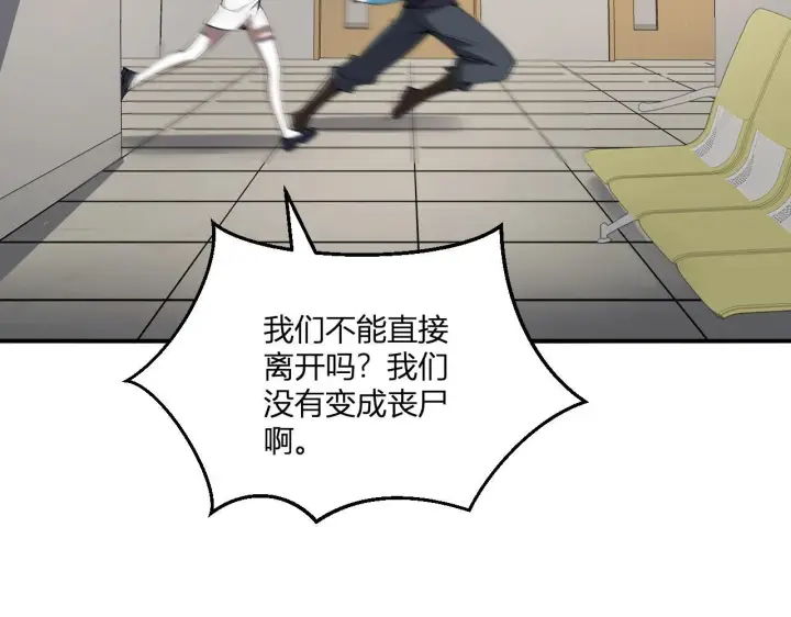 漫画《全民末日：我，病毒君王》第2话 医院风波第210张图
