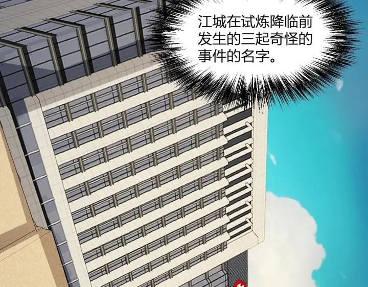 漫画《全民末日：我，病毒君王》第2话 医院风波第26张图