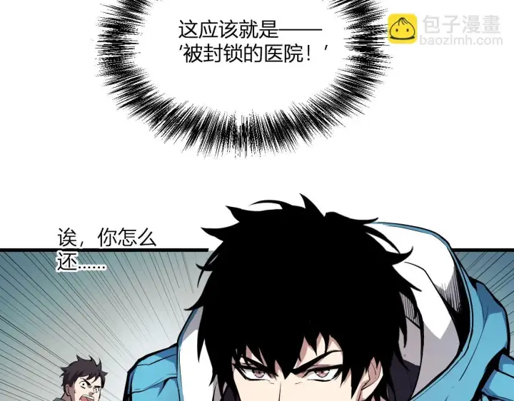 漫画《全民末日：我，病毒君王》第2话 医院风波第30张图