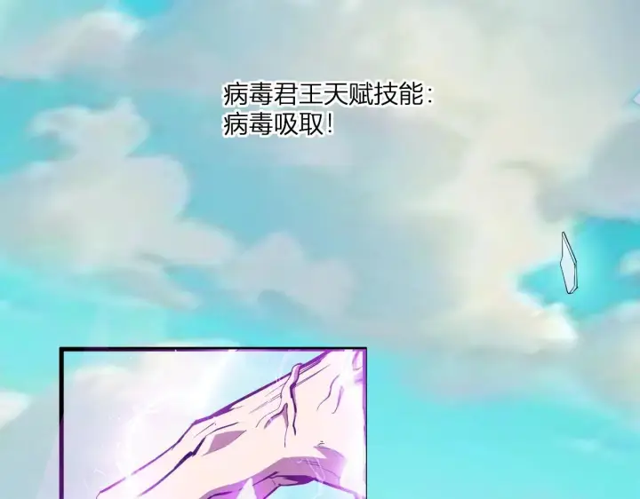 漫画《全民末日：我，病毒君王》第2话 医院风波第39张图