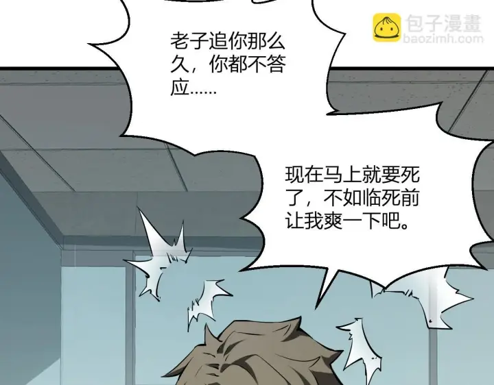漫画《全民末日：我，病毒君王》第2话 医院风波第66张图