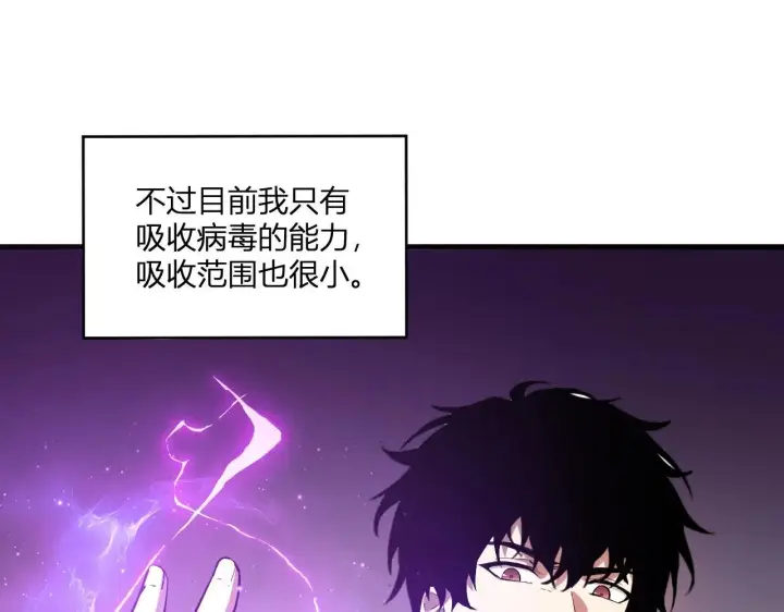 漫画《全民末日：我，病毒君王》第2话 医院风波第8张图