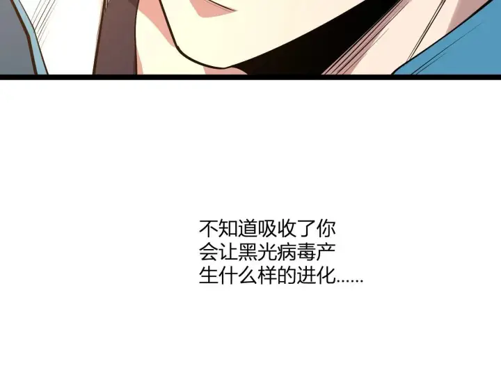 漫画《全民末日：我，病毒君王》第3话 大战变异体第13张图