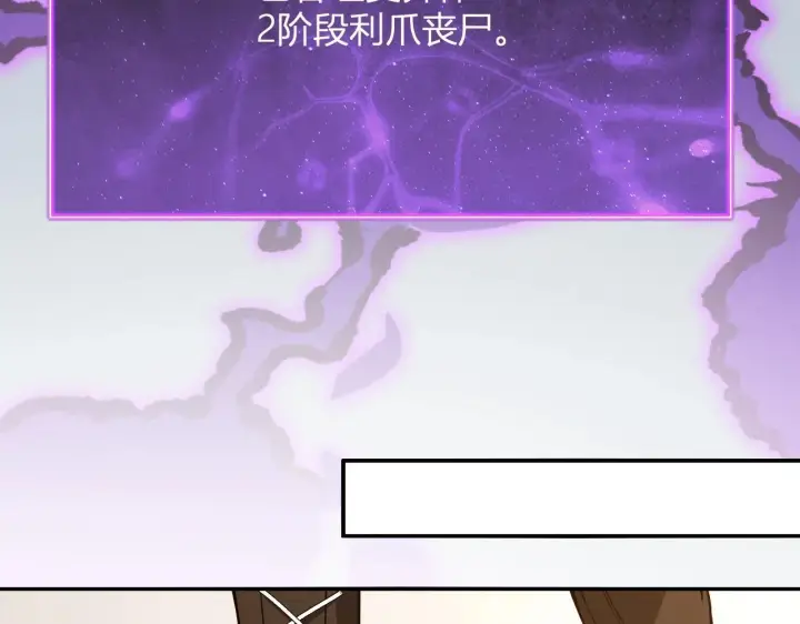 漫画《全民末日：我，病毒君王》第3话 大战变异体第152张图