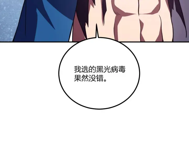 漫画《全民末日：我，病毒君王》第3话 大战变异体第166张图
