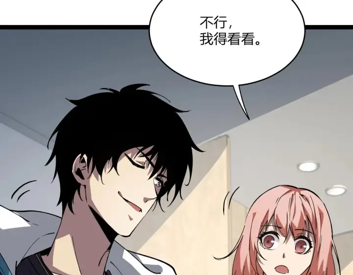 漫画《全民末日：我，病毒君王》第3话 大战变异体第228张图