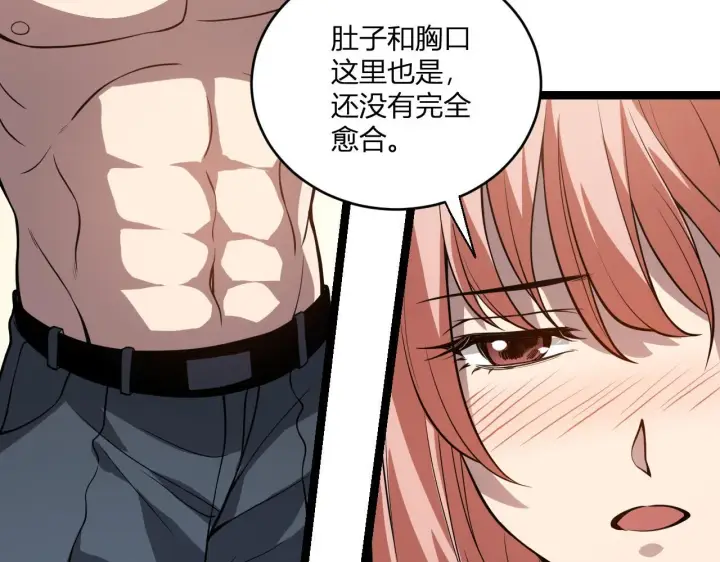 漫画《全民末日：我，病毒君王》第3话 大战变异体第239张图