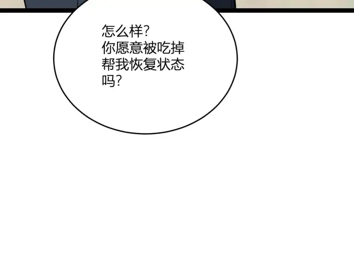 漫画《全民末日：我，病毒君王》第3话 大战变异体第255张图