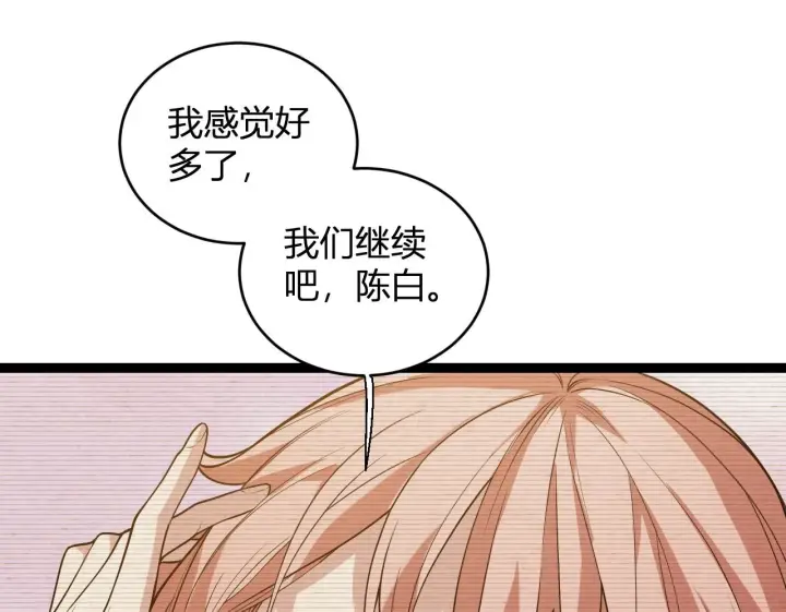 漫画《全民末日：我，病毒君王》第4话 女王？！第100张图
