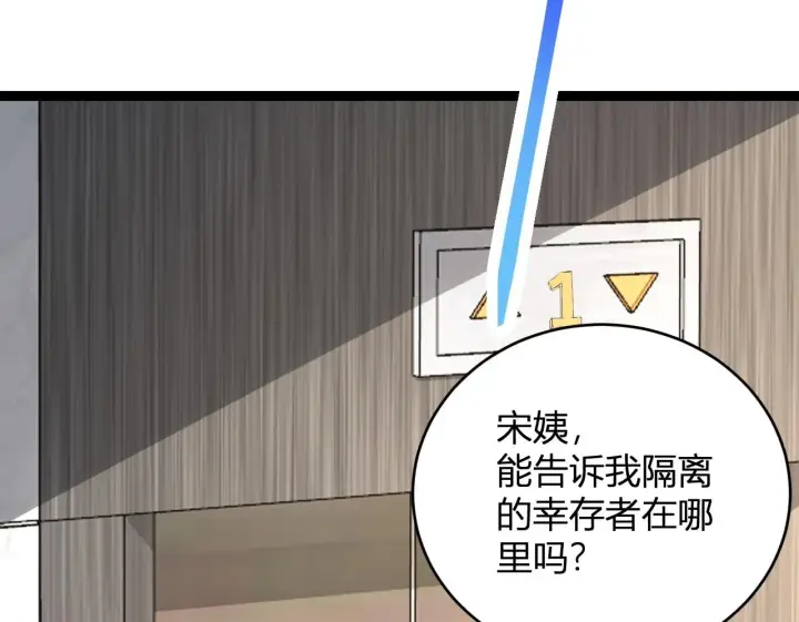 漫画《全民末日：我，病毒君王》第4话 女王？！第111张图