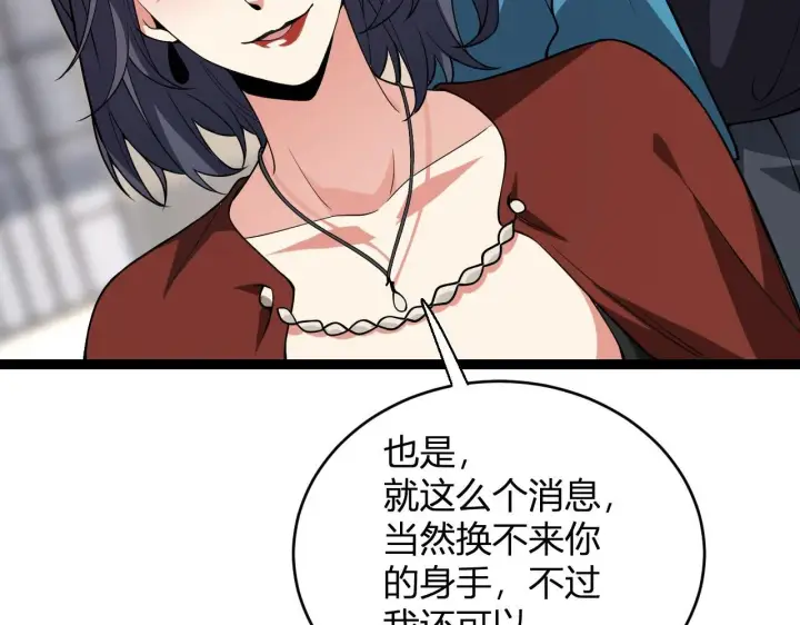 漫画《全民末日：我，病毒君王》第4话 女王？！第115张图