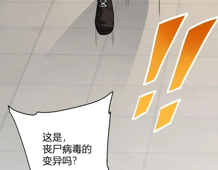 漫画《全民末日：我，病毒君王》第4话 女王？！第123张图