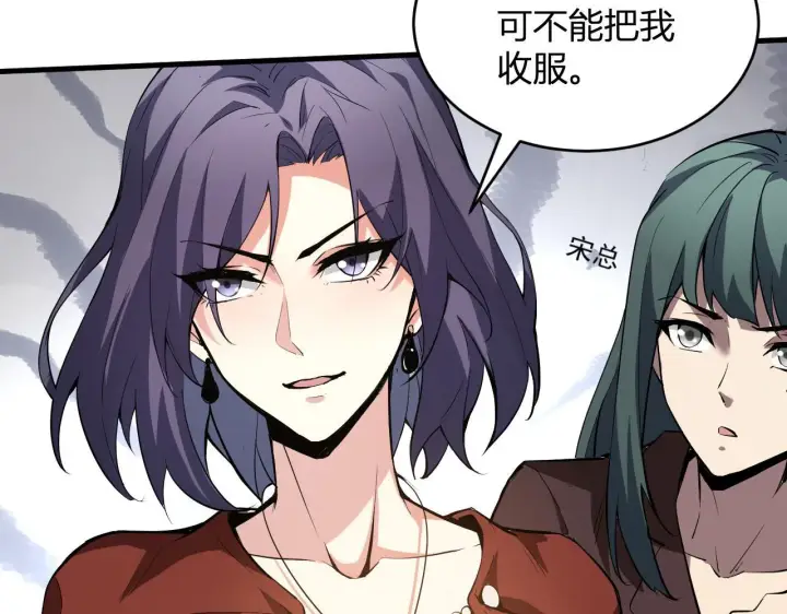 漫画《全民末日：我，病毒君王》第4话 女王？！第132张图