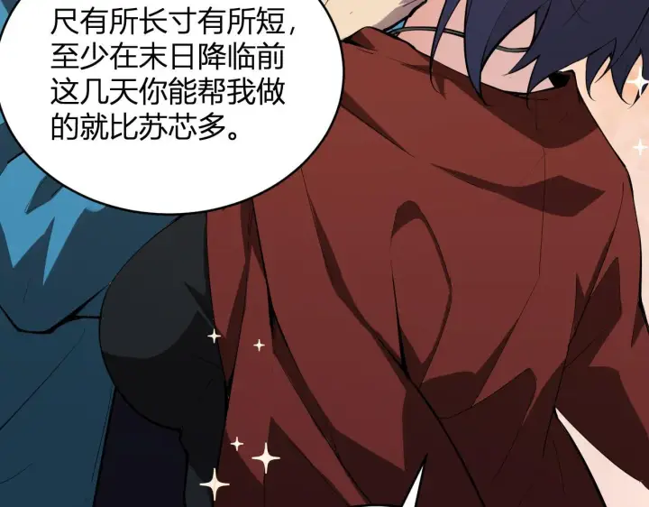 漫画《全民末日：我，病毒君王》第4话 女王？！第137张图