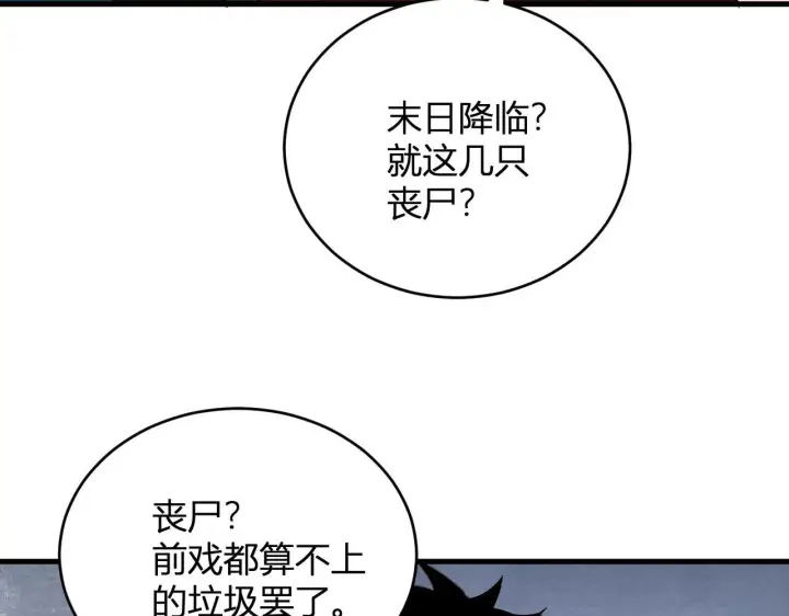 漫画《全民末日：我，病毒君王》第4话 女王？！第138张图