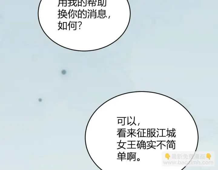 漫画《全民末日：我，病毒君王》第4话 女王？！第145张图
