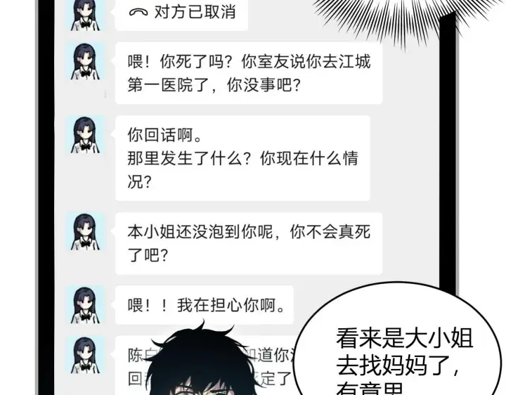 漫画《全民末日：我，病毒君王》第4话 女王？！第24张图