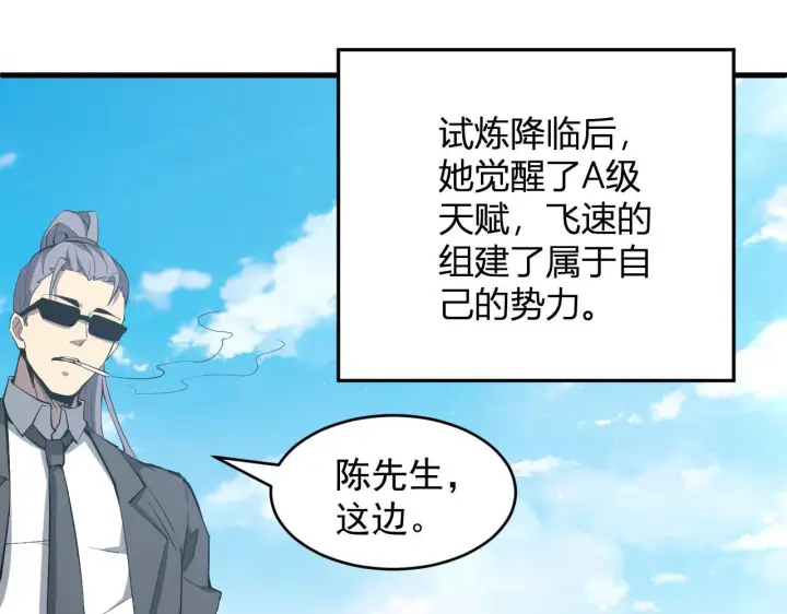 漫画《全民末日：我，病毒君王》第4话 女王？！第33张图