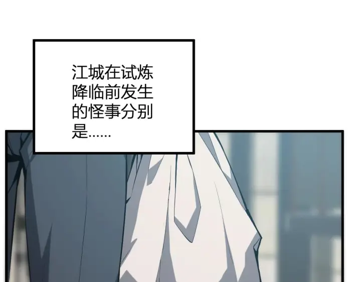漫画《全民末日：我，病毒君王》第4话 女王？！第5张图