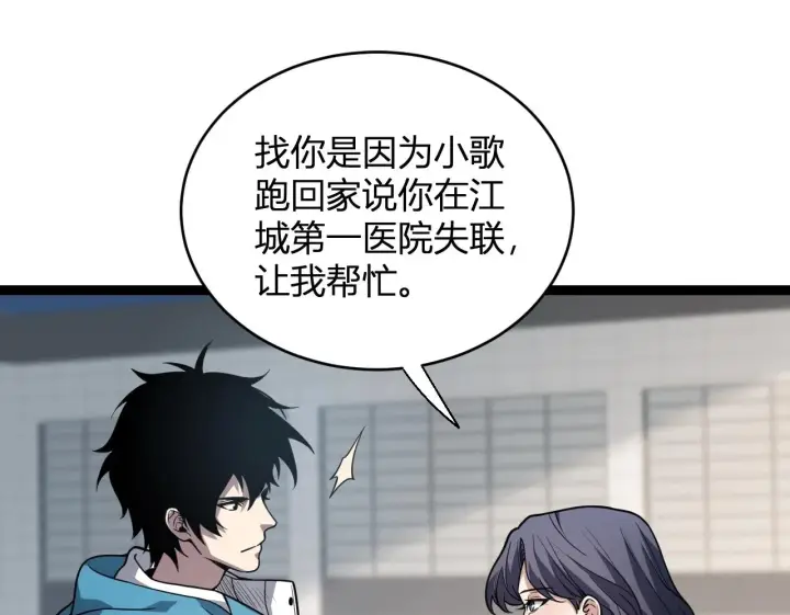 漫画《全民末日：我，病毒君王》第4话 女王？！第52张图