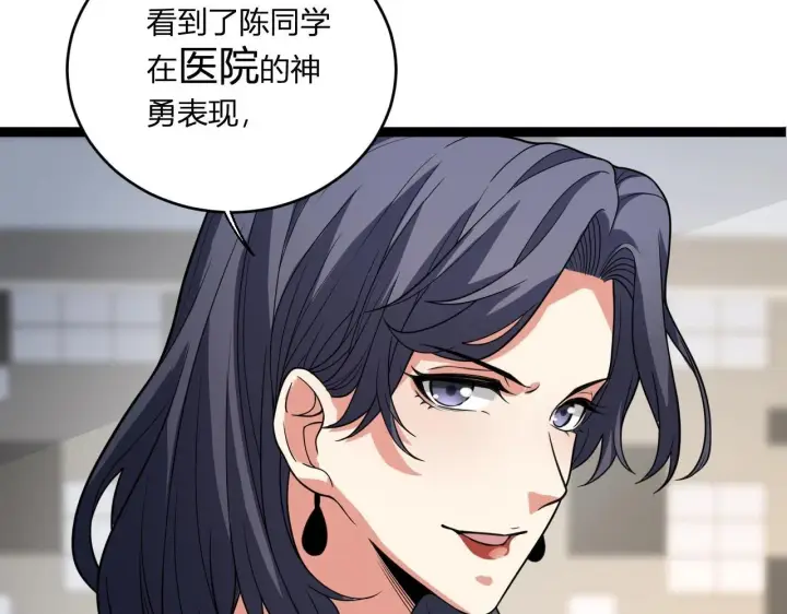 漫画《全民末日：我，病毒君王》第4话 女王？！第67张图
